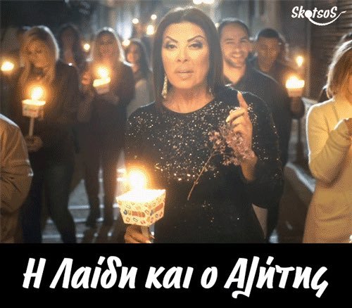 Χαμός στα social media με τη διαφήμιση της Αντζελας -«Φωτιααααά στα ΜεγαλοΣαββατόβραδααααα» [εικόνες] | iefimerida.gr 14