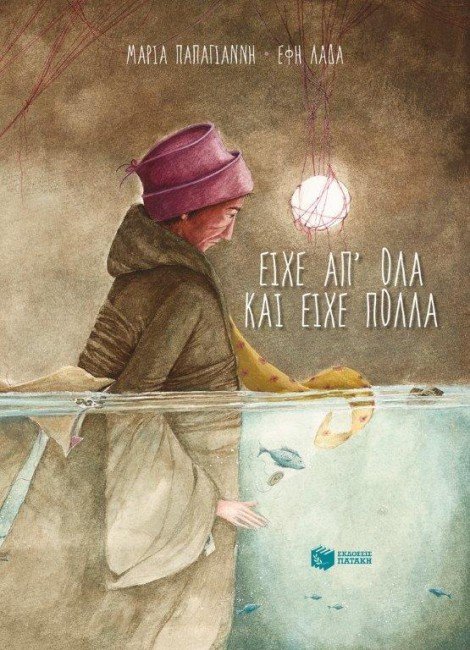 Παιδικά βιβλία: Παπούτσια, Λαμπάδα, Αυγό, Βιβλίο! | iefimerida.gr 1