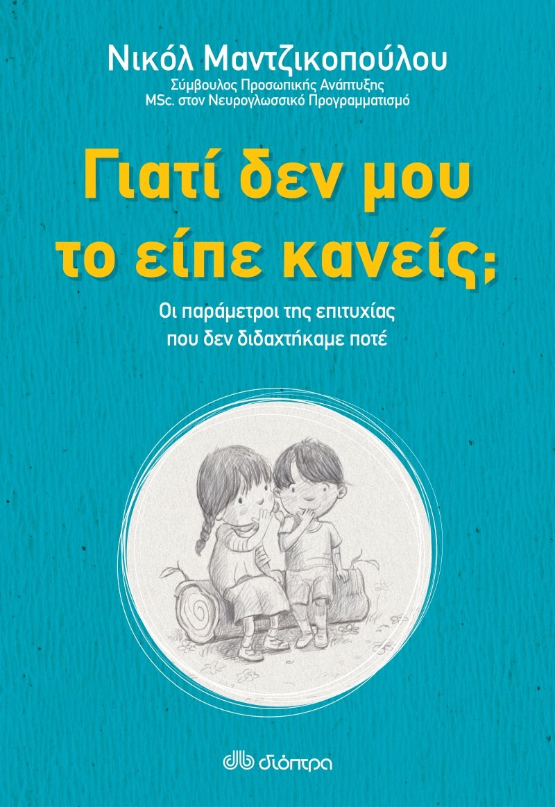 Γιατί δεν μου το είπε κανείς; | iefimerida.gr 0