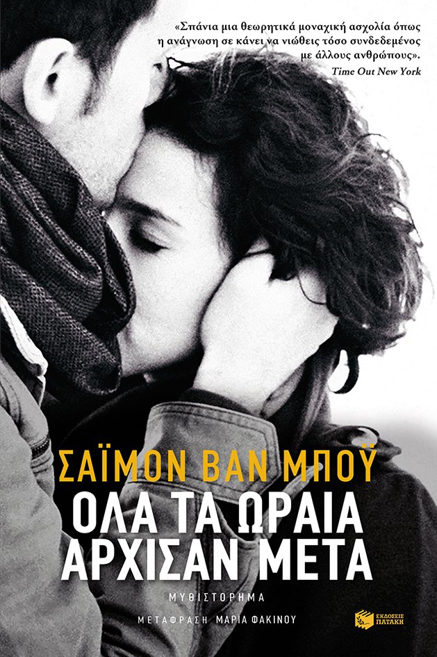 Διαγωνισμός: Ελληνική και ξένη λογοτεχνία για τους αναγνώστες του iefimerida  | iefimerida.gr 8