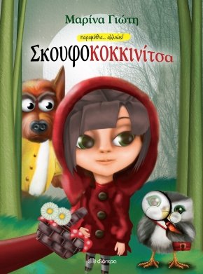 Παιδικά βιβλία: Παπούτσια, Λαμπάδα, Αυγό, Βιβλίο! | iefimerida.gr 3