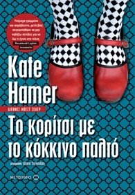 Διαγωνισμός: Ελληνική και ξένη λογοτεχνία για τους αναγνώστες του iefimerida | iefimerida.gr 2