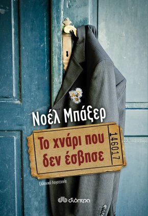 Διαγωνισμός: Ελληνική και ξένη λογοτεχνία για τους αναγνώστες του iefimerida  | iefimerida.gr 14