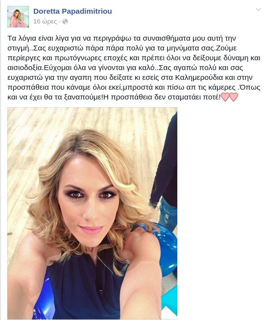Η ανάρτηση της Ντορέττας Παπαδημητρίου μετά το πρόωρο τέλος της εκπομπής της [εικόνες] | iefimerida.gr 0