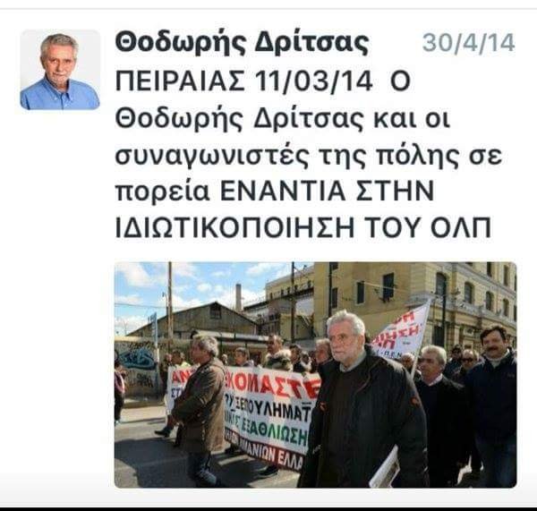 Οταν ο Θοδωρής Δρίτσας έκανε πορείες εναντίον της ιδιωτικοποίησης του ΟΛΠ [εικόνες] | iefimerida.gr 2