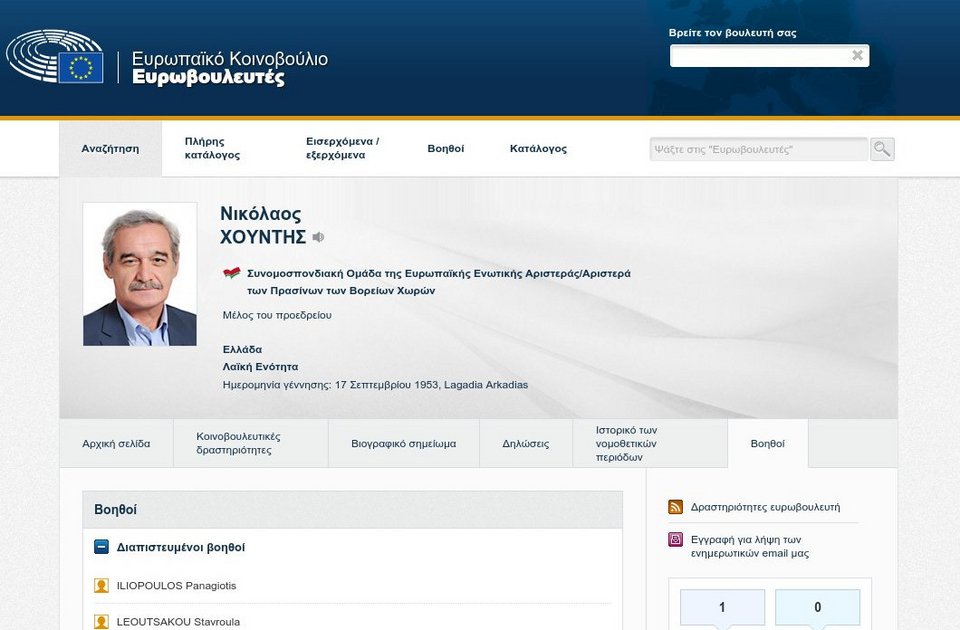 Ο Στάθης Λεουτσάκος και η κόρη του Σταυρούλα εργάζονται για το Ευρωκοινοβούλιο! | iefimerida.gr 1