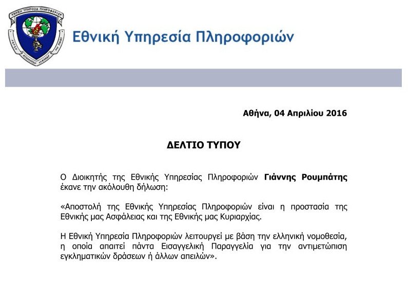 Τι απαντά ο διοικητής της ΕΥΠ για τις υποκλοπές των WikiLeaks | iefimerida.gr 0