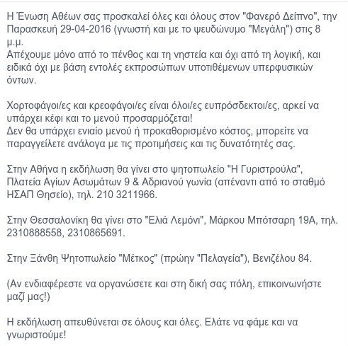 Η Ενωση Αθεων διοργανώνει πάρτι κρεατοφαγίας τη Μ. Παρασκευή -Το ονομάζει «φανερό δείπνο» | iefimerida.gr 1