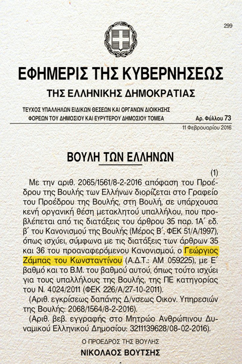 Γιώργος Ζάμπας: Το πρωί σύμβουλος Βούτση, το βράδυ τραγουδάει «Πιάσε το λεβιέ, κούνα το λεβιέ» [βίντεο] | iefimerida.gr 0