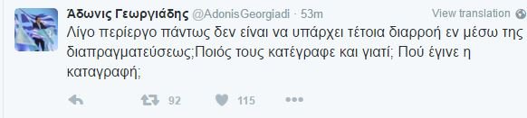 Γεωργιάδης για τις αποκαλύψεις του Wikileaks: Ποιος, γιατί και πού έκανε την καταγραφή; | iefimerida.gr 0