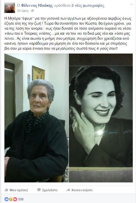«Εφυγε» η μητέρα του σμηναγού Ηλιάκη – «Τώρα θα συναντήσεις τον Κώστα» [εικόνα] | iefimerida.gr 0