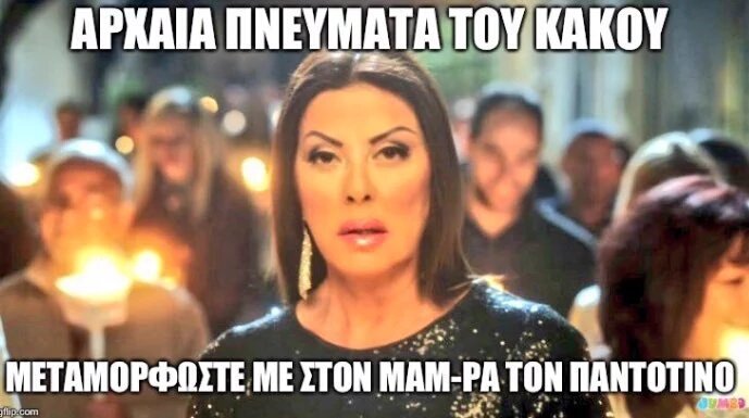 Χαμός στα social media με τη διαφήμιση της Αντζελας -«Φωτιααααά στα ΜεγαλοΣαββατόβραδααααα» [εικόνες] | iefimerida.gr 0