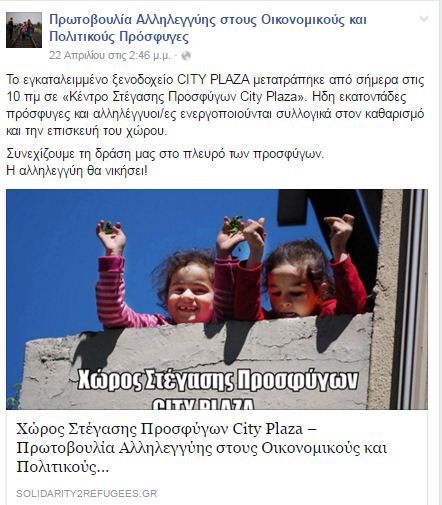 Πάρτι στο Twitter με την ιδιοκτήτρια του City Plaza η οποία στην αρχή έκανε like στην κατάληψη! | iefimerida.gr 0