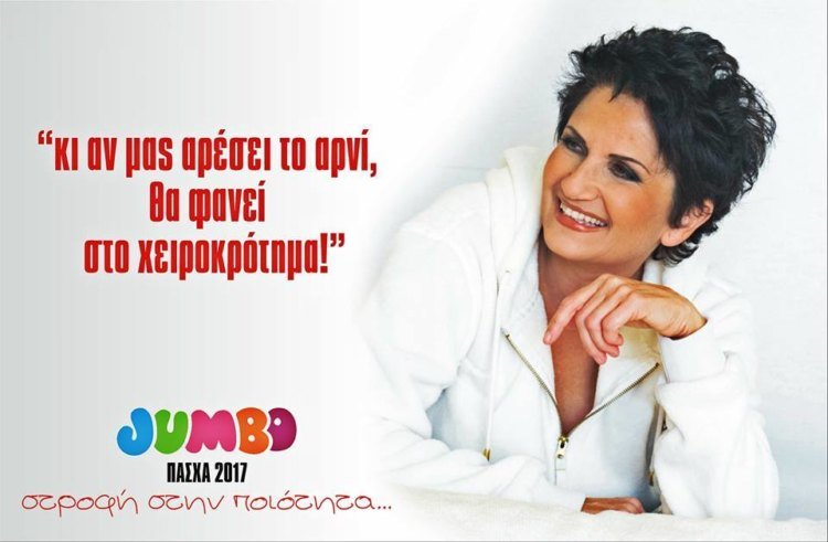 Επικό: Πώς θα ήταν οι διαφημίσεις του Jumbo με πρωταγωνιστές 14 άλλους γνωστούς τραγουδιστές [εικόνες] | iefimerida.gr 6