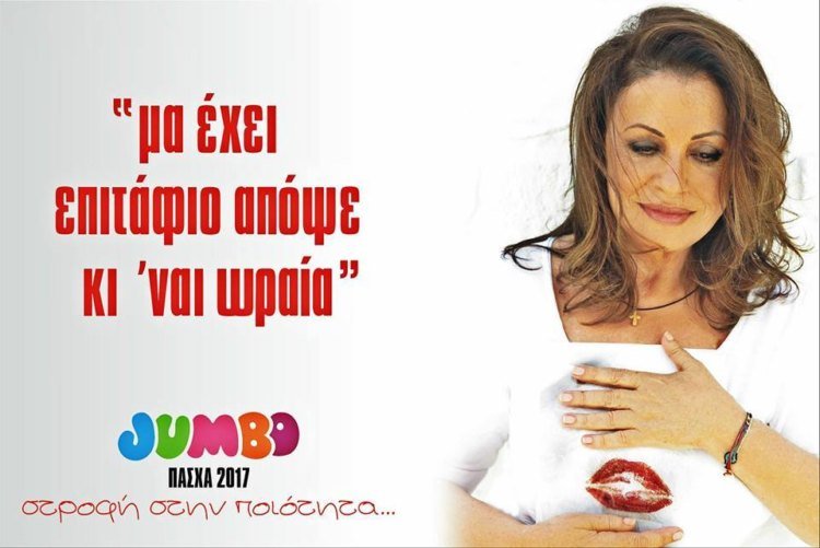 Επικό: Πώς θα ήταν οι διαφημίσεις του Jumbo με πρωταγωνιστές 14 άλλους γνωστούς τραγουδιστές [εικόνες] | iefimerida.gr 11