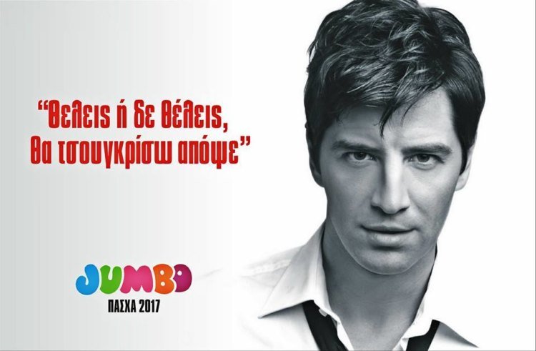 Επικό: Πώς θα ήταν οι διαφημίσεις του Jumbo με πρωταγωνιστές 14 άλλους γνωστούς τραγουδιστές [εικόνες] | iefimerida.gr 5