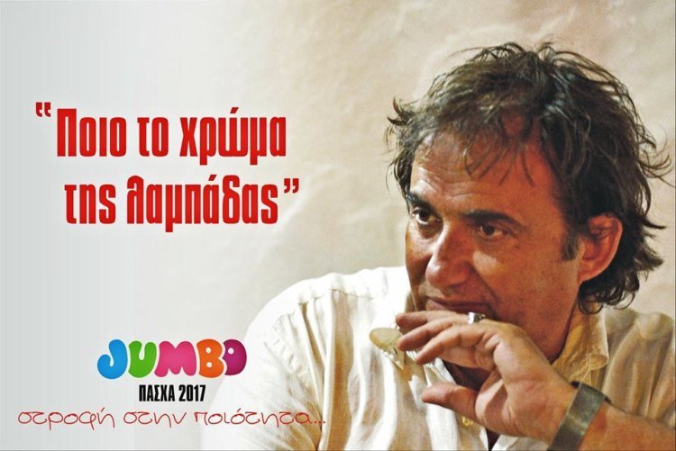 Επικό: Πώς θα ήταν οι διαφημίσεις του Jumbo με πρωταγωνιστές 14 άλλους γνωστούς τραγουδιστές [εικόνες] | iefimerida.gr 12