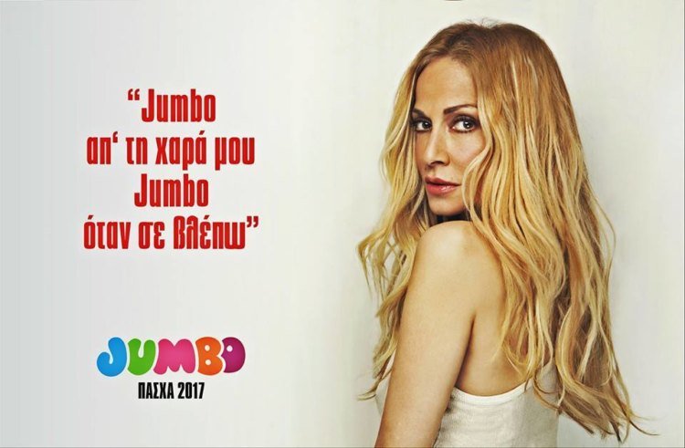 Επικό: Πώς θα ήταν οι διαφημίσεις του Jumbo με πρωταγωνιστές 14 άλλους γνωστούς τραγουδιστές [εικόνες] | iefimerida.gr 10
