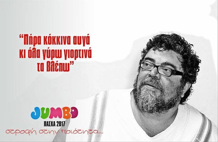 Επικό: Πώς θα ήταν οι διαφημίσεις του Jumbo με πρωταγωνιστές 14 άλλους γνωστούς τραγουδιστές [εικόνες] | iefimerida.gr 9