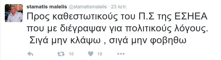 Απάντηση Μαλέλη στην ΕΣΗΕΑ: Αυταρχική και επικίνδυνη κίνηση -Επίδειξη δύναμης | iefimerida.gr 0