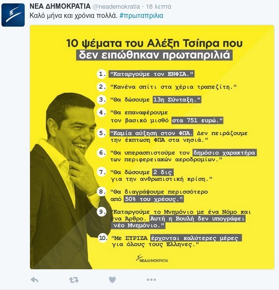 ΝΔ: Τα 10 ψέματα του Αλέξη Τσίπρα που δεν ειπώθηκαν Πρωταπριλιά | iefimerida.gr 0