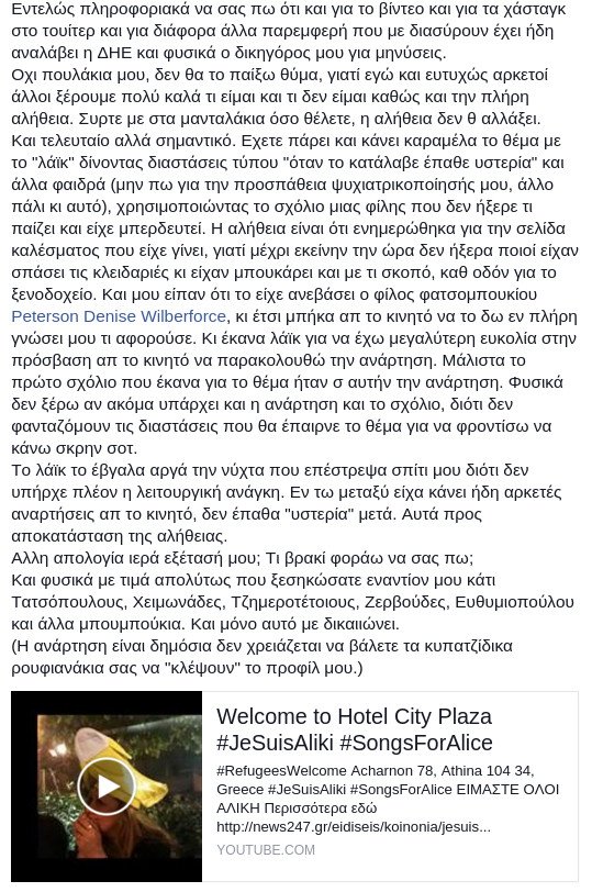 Η ιδιοκτήτρια του City Plaza «ξαναχτυπά»: Πάλι ιερά εξέταση; Τι βρακί φοράω να σας πω; | iefimerida.gr 1