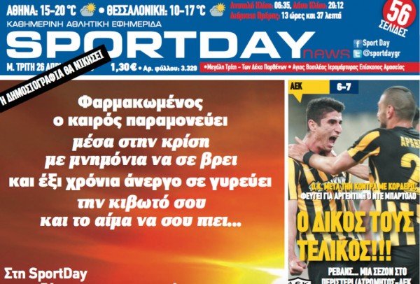 Η «Καθημερινή» κυκλοφόρησε σήμερα σε ψηφιακή μορφή [εικόνες] | iefimerida.gr 1