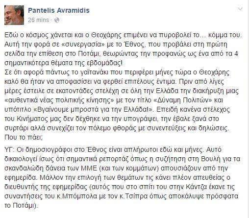 Σκληρή επίθεση Θεοδωράκη στον Θεοχάρη: Εδώ ο κόσμος χάνεται και ο Θεοχάρης πυροβολεί ...το κόμμα του | iefimerida.gr 0
