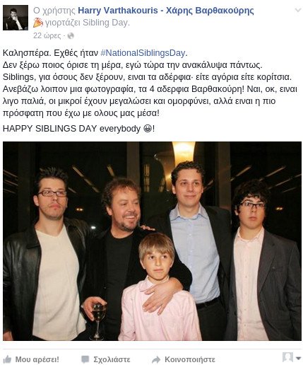 Ο Χάρης Βαρθακούρης «αδειάζει» τον αδελφό του: Οταν φέρεις όνομα βαρύ πρέπει να σκέφτεσαι [εικόνες] | iefimerida.gr 2