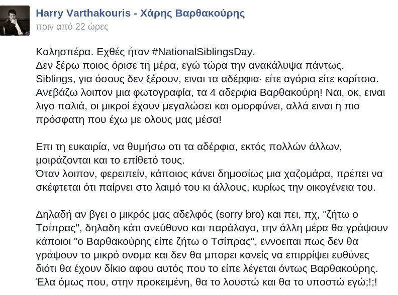 Ο Χάρης Βαρθακούρης «αδειάζει» τον αδελφό του: Οταν φέρεις όνομα βαρύ πρέπει να σκέφτεσαι [εικόνες] | iefimerida.gr 0