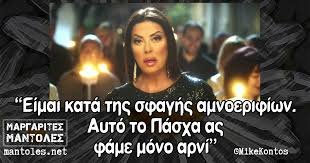 Χαμός στα social media με τη διαφήμιση της Αντζελας -«Φωτιααααά στα ΜεγαλοΣαββατόβραδααααα» [εικόνες] | iefimerida.gr 6