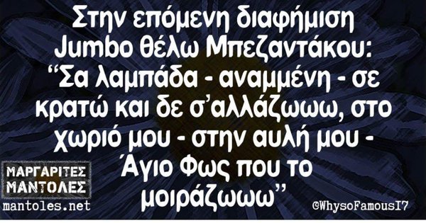 Χαμός στα social media με τη διαφήμιση της Αντζελας -«Φωτιααααά στα ΜεγαλοΣαββατόβραδααααα» [εικόνες] | iefimerida.gr 10