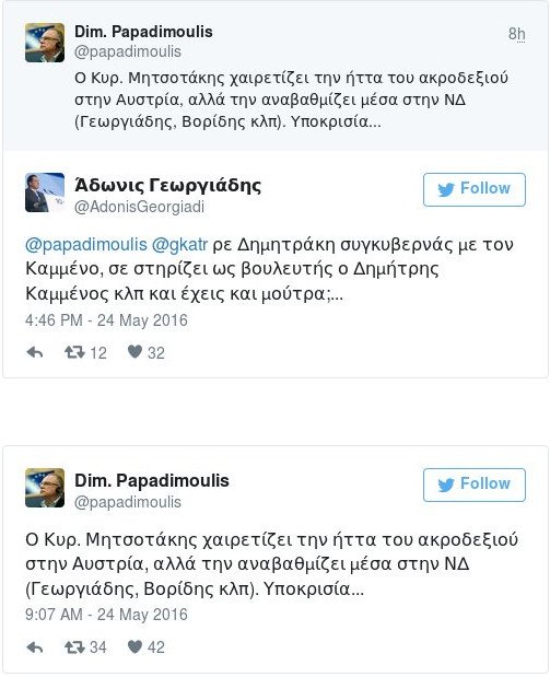 Αδωνις στον Παπαδημούλη: Ρε Δημητράκη, συγκυβερνάς με τον Καμμένο, έχεις και μούτρα; | iefimerida.gr 0