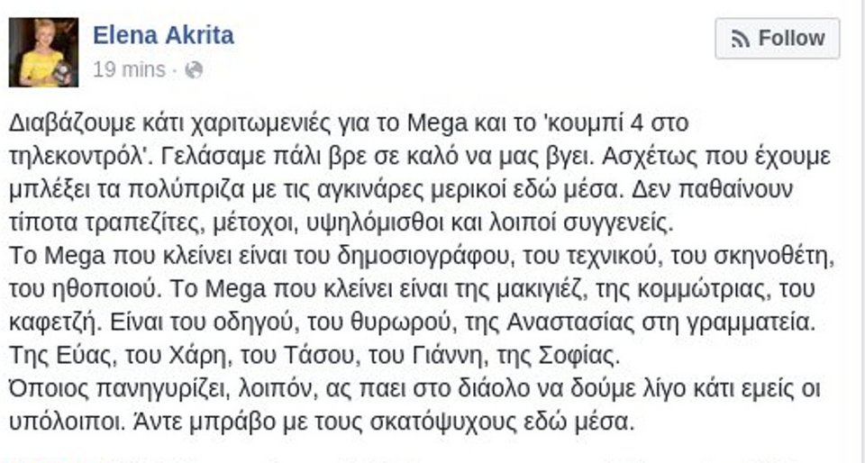 Η Ελενα Ακρίτα στέλνει στο διάολο όσους πανηγυρίζουν για το Mega | iefimerida.gr 0