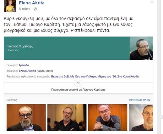 Το Google «πάντρεψε» την Ελενα Ακρίτα με άλλον Γιώργο Κυρίτση [εικόνες] | iefimerida.gr 0