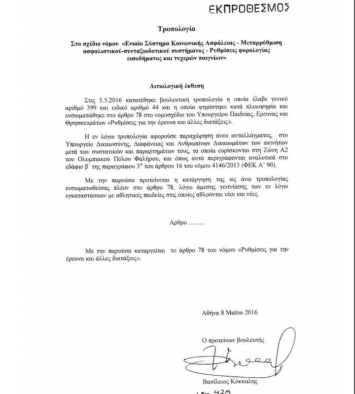 Απίστευτο: Οι ΑΝΕΛ κατέθεσαν τροπολογία με την οποία ζητούν κατάργηση τροπολογίας του ΣΥΡΙΖΑ! [εικόνες] | iefimerida.gr 0