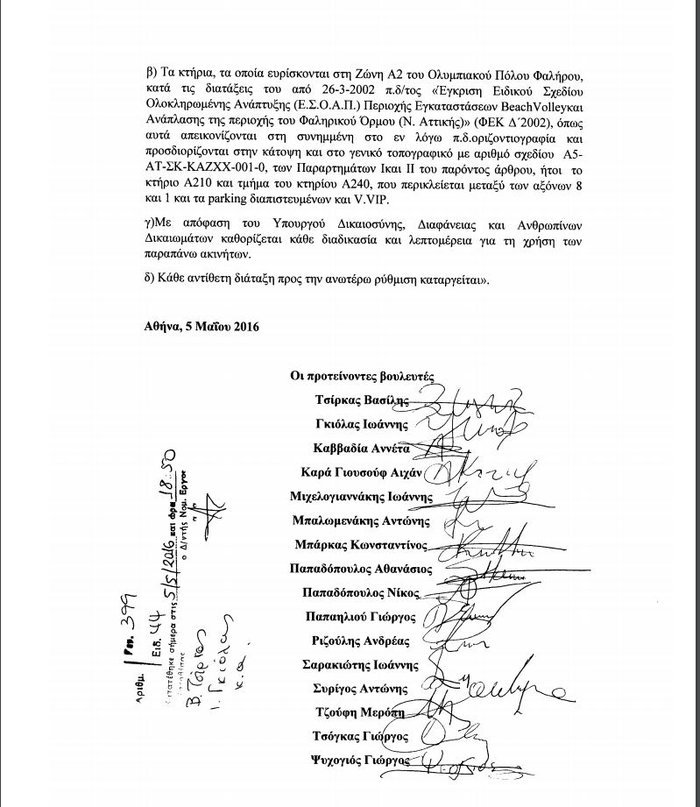 Απίστευτο: Οι ΑΝΕΛ κατέθεσαν τροπολογία με την οποία ζητούν κατάργηση τροπολογίας του ΣΥΡΙΖΑ! [εικόνες] | iefimerida.gr 2