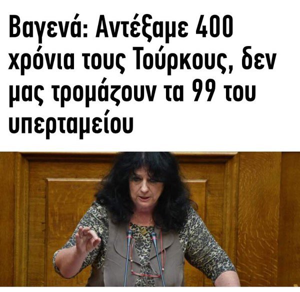 Εκρηξη στο twitter για την τουρκοκρατία της Βαγενά -«Σκλαβιά ψήφισες κ. Αννα;» [εικόνες] | iefimerida.gr 6