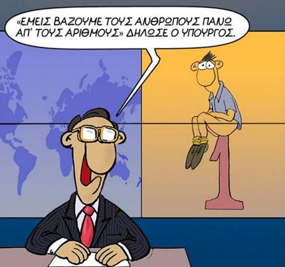 Το ξεκαρδιστικό σκίτσο του Αρκά που... αντικατοπτρίζει την πραγματικότητα [εικόνα] | iefimerida.gr 0