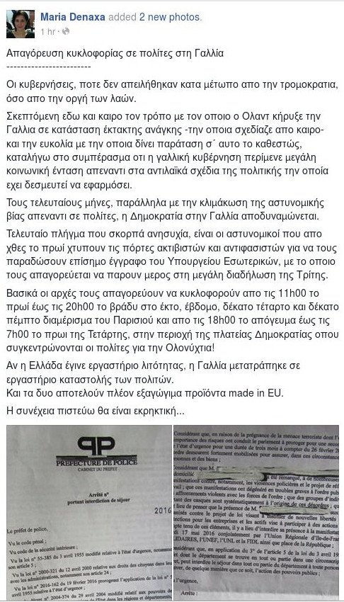 Σοκ: Απαγόρευση κυκλοφορίας σε πολίτες στη Γαλλία [έγγραφα] | iefimerida.gr 2