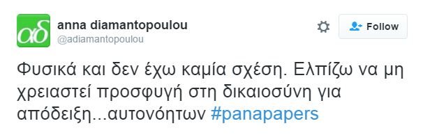 Η Αννα Διαμαντοπούλου δηλώνει ότι δεν έχει καμία σχέση με τα Panama Papers | iefimerida.gr 0