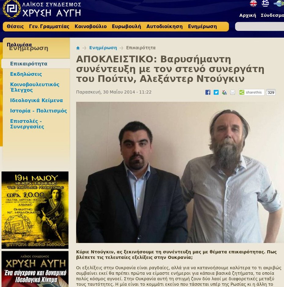 Ποιος είναι ο υπερεθνικιστής Αλεξάντρ Ντούγκιν που κρατήθηκε στη Θεσσαλονίκη - Οι άριστες σχέσεις με τη Χρυσή Αυγή | iefimerida.gr 2
