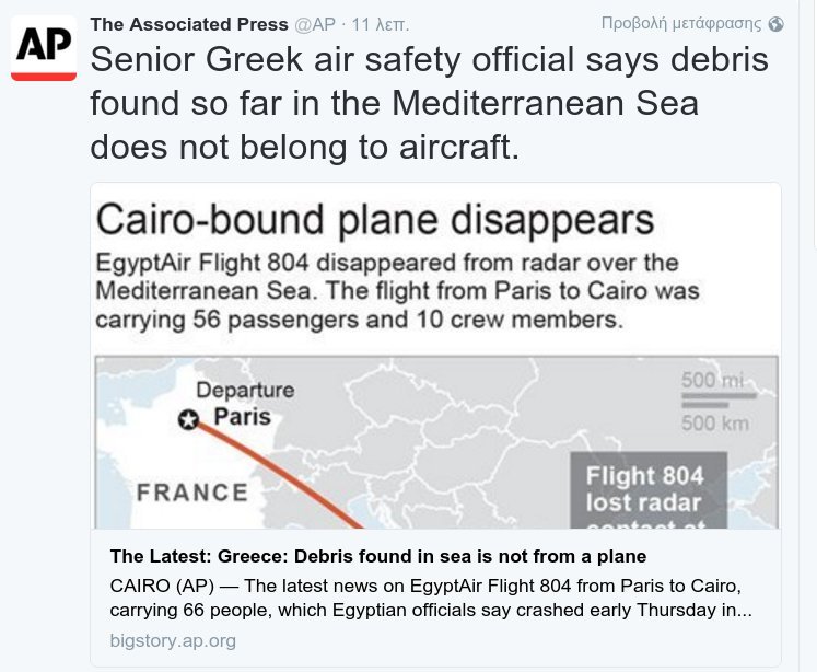 Θρίλερ με EgyptAir: Δεν ανήκουν στο αεροσκάφος τα συντρίμμια λέει η Αθήνα | iefimerida.gr 1