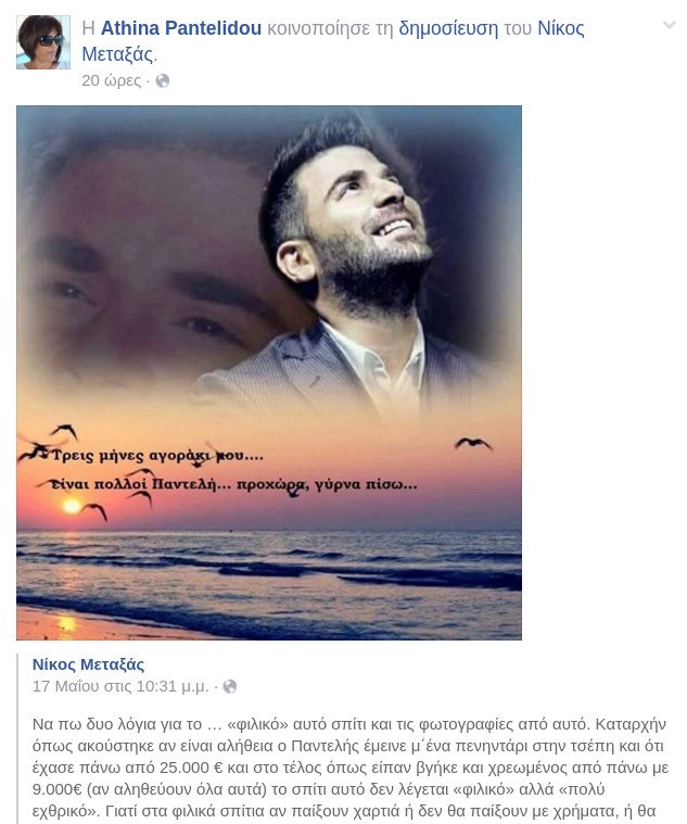 Η ανάρτηση της μητέρας του Παντελίδη για το τελευταίο βράδυ του τραγουδιστή: Εχασε 34.000 ευρώ στα χαρτιά | iefimerida.gr 0