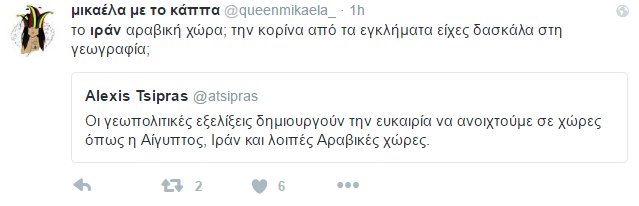 Μνημειώδης γκάφα Τσίπρα: Συμπεριέλαβε το Ιράν στις αραβικές χώρες – Πάρτι στο twitter | iefimerida.gr 1