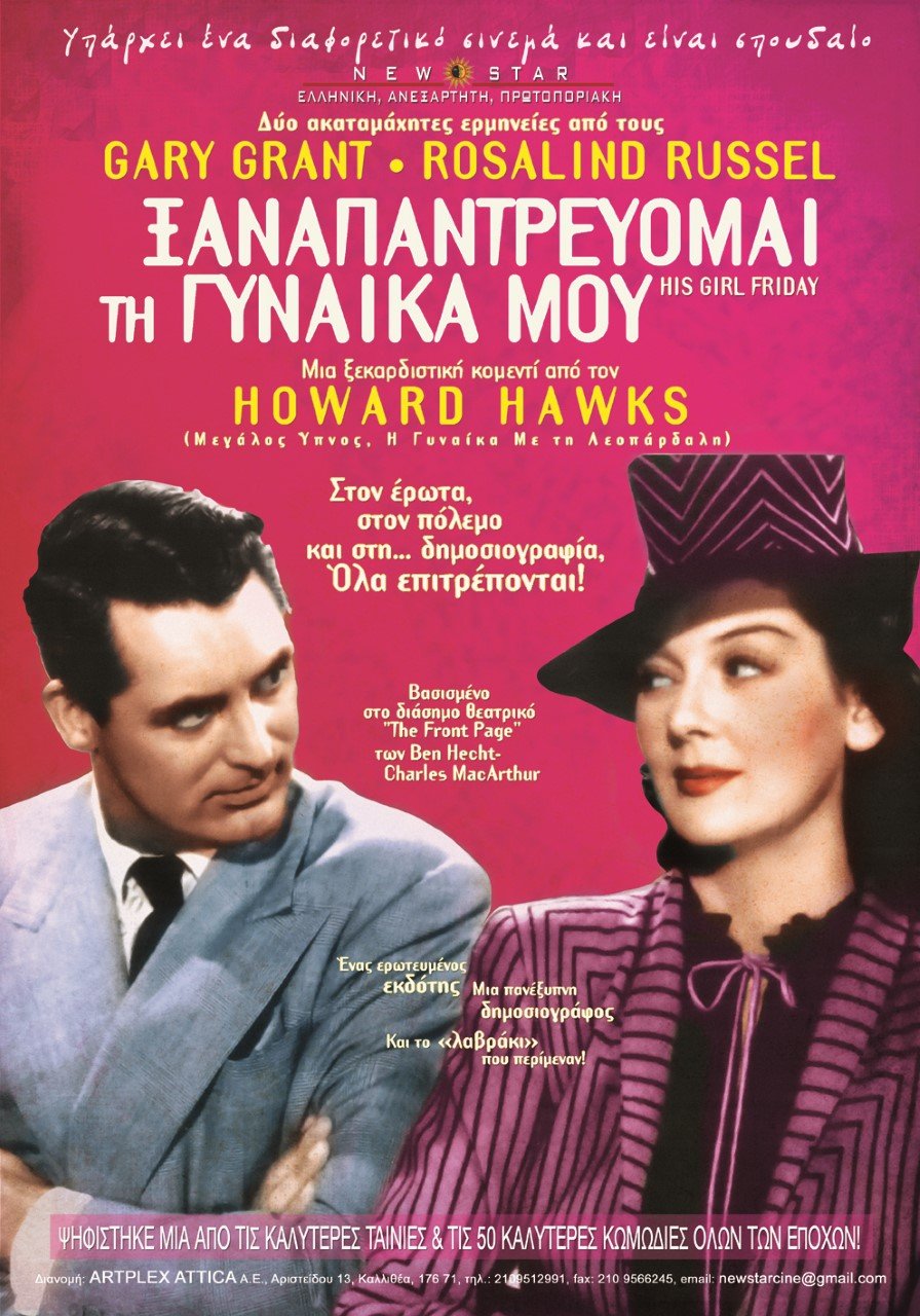 O noir Χάουαρντ Χοκς: Αφιέρωμα στις σημαντικότερες ταινίες του βραβευμένου δημιουργού | iefimerida.gr 1