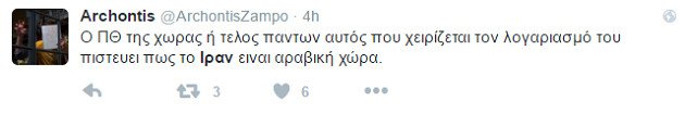 Μνημειώδης γκάφα Τσίπρα: Συμπεριέλαβε το Ιράν στις αραβικές χώρες – Πάρτι στο twitter | iefimerida.gr 2