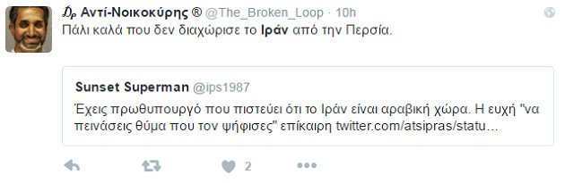 Μνημειώδης γκάφα Τσίπρα: Συμπεριέλαβε το Ιράν στις αραβικές χώρες – Πάρτι στο twitter | iefimerida.gr 3