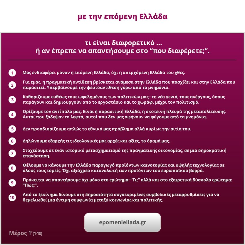 Ο Γιάννης Ραγκούσης παρουσιάζει σήμερα το νέο κόμμα, Επόμενη Ελλάδα | iefimerida.gr 0