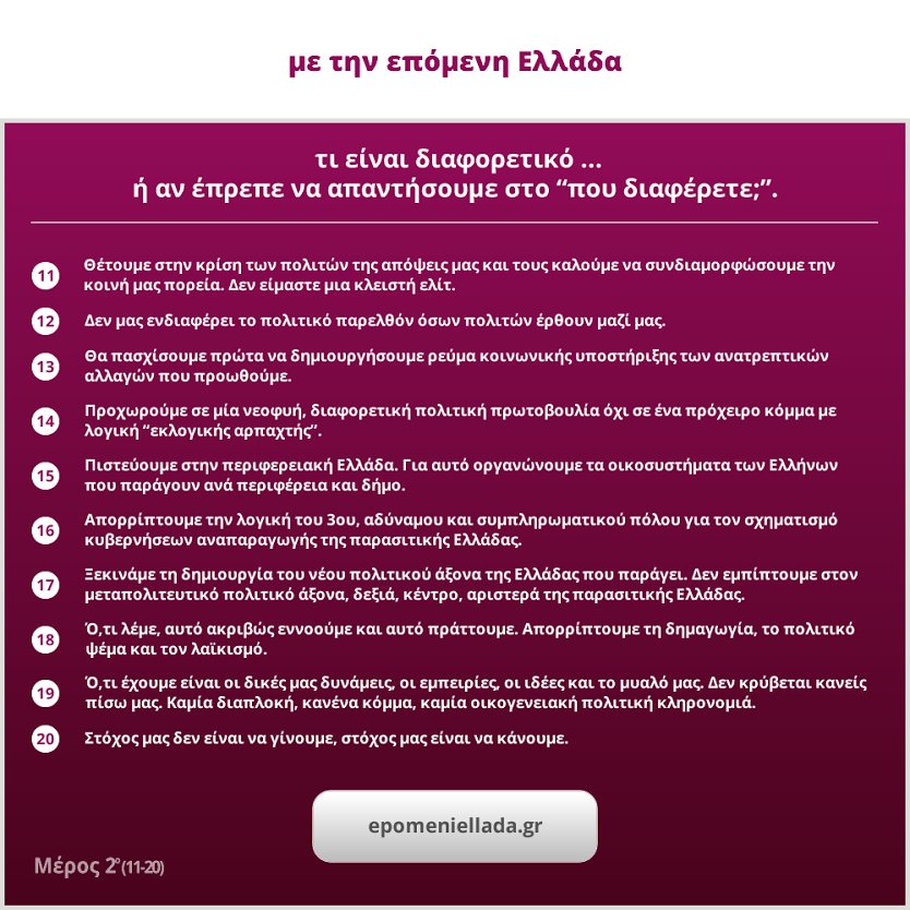 Ο Γιάννης Ραγκούσης παρουσιάζει σήμερα το νέο κόμμα, Επόμενη Ελλάδα | iefimerida.gr 1